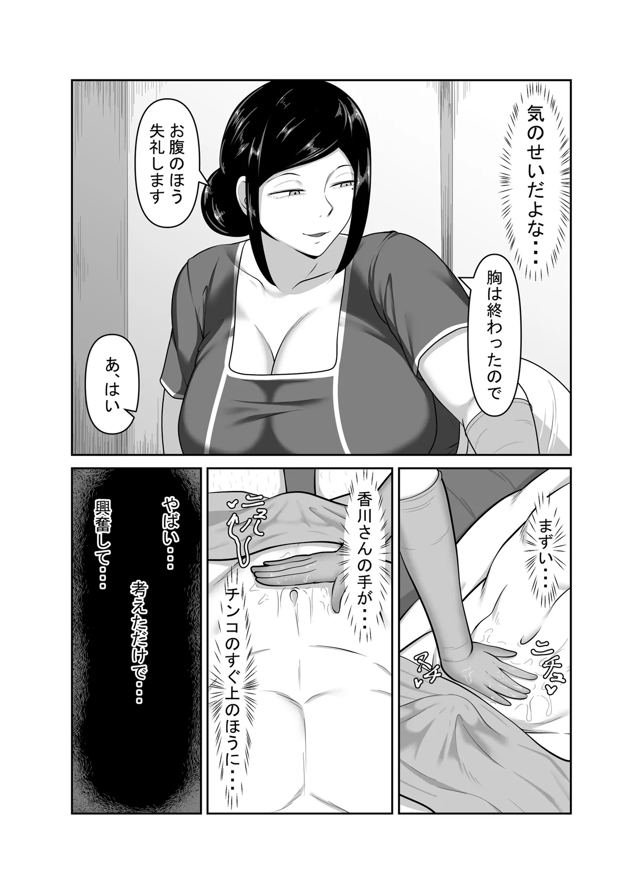 顧客満足度100％！？のメンズ脱毛サロンの秘密 - page12