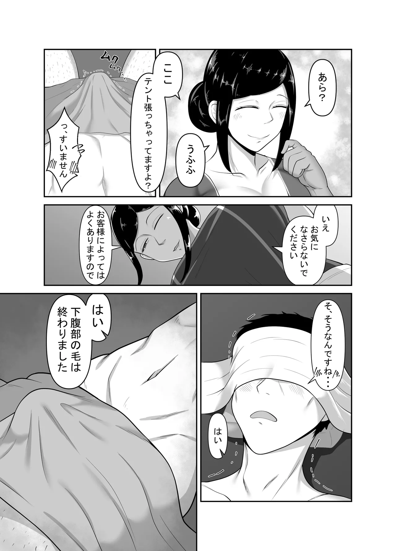 顧客満足度100％！？のメンズ脱毛サロンの秘密 - page13