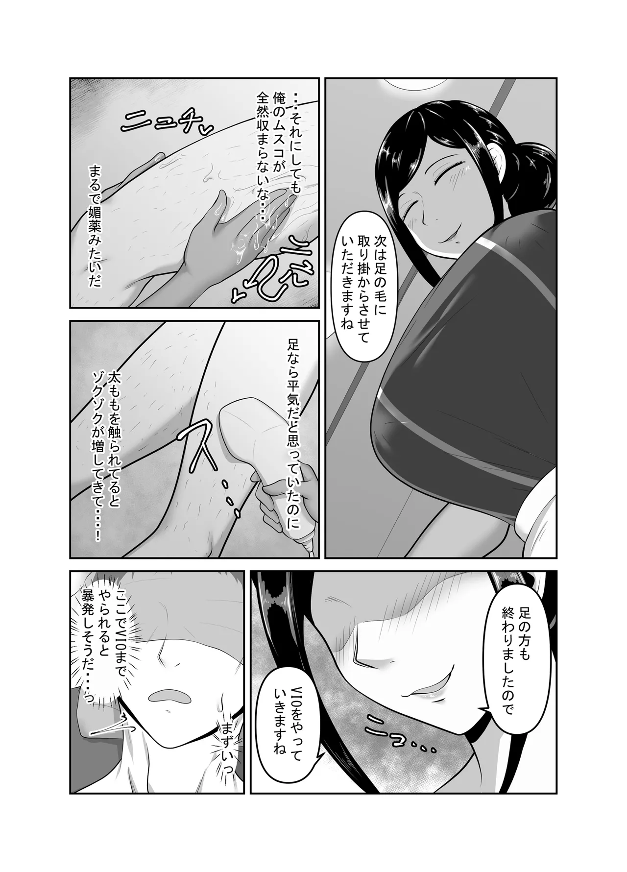 顧客満足度100％！？のメンズ脱毛サロンの秘密 - page14