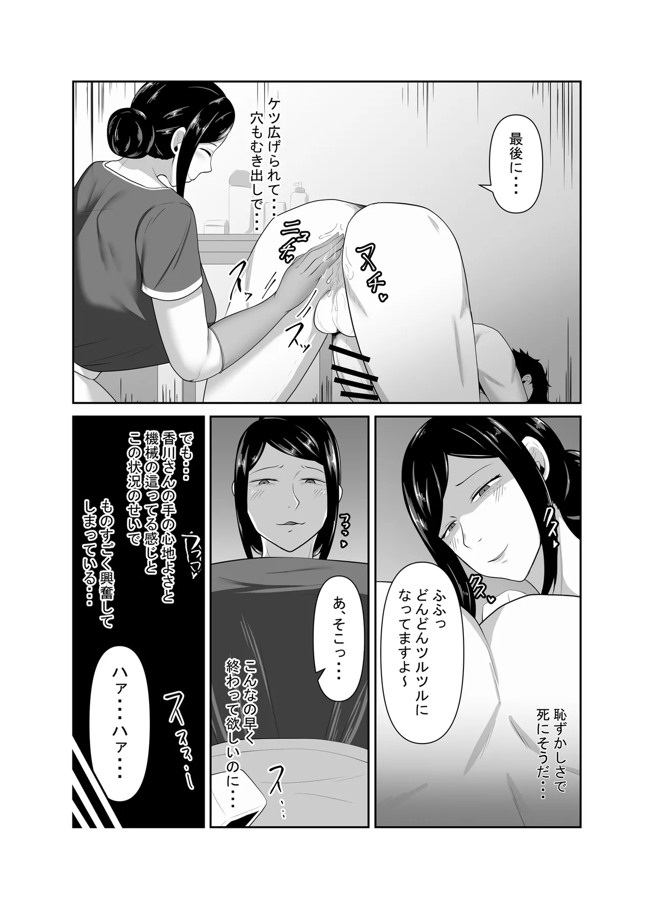 顧客満足度100％！？のメンズ脱毛サロンの秘密 - page17