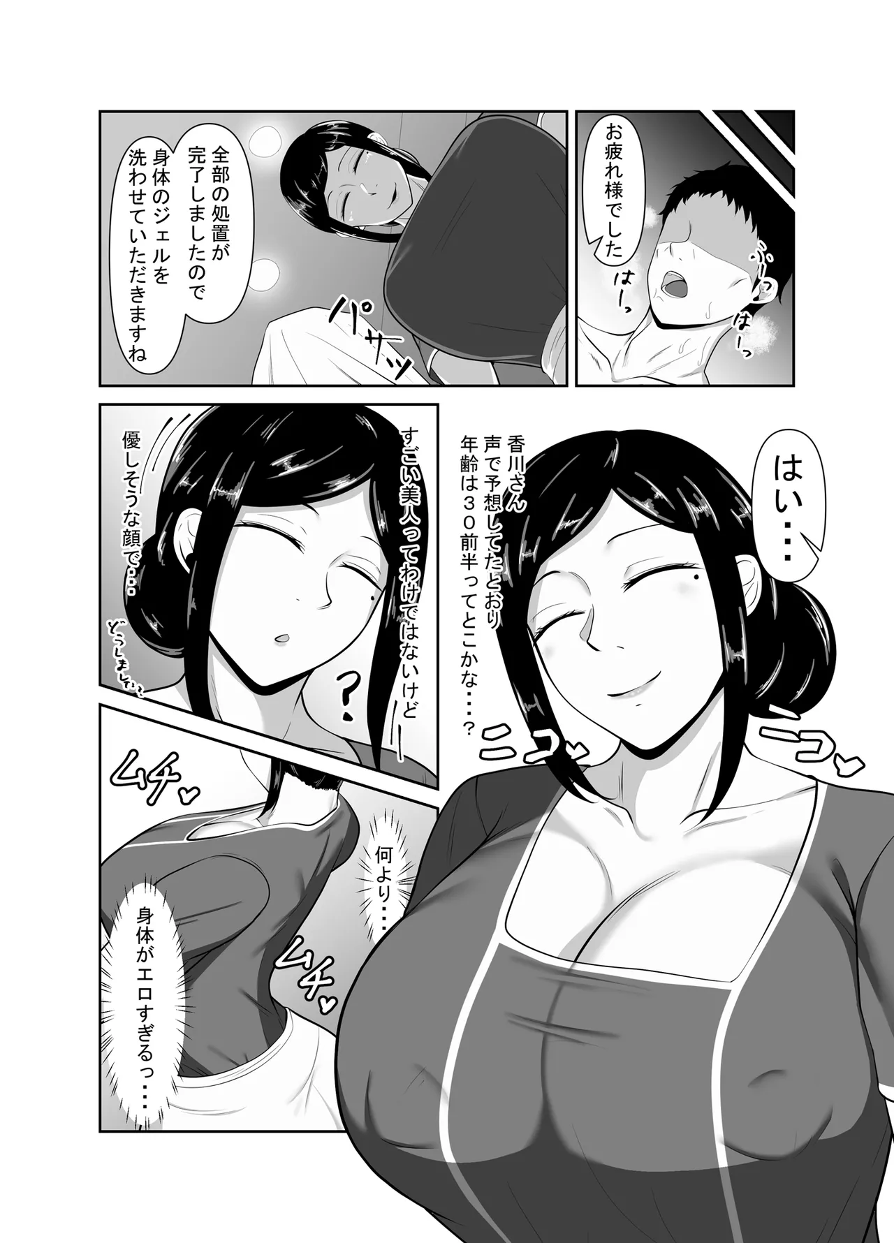 顧客満足度100％！？のメンズ脱毛サロンの秘密 - page18
