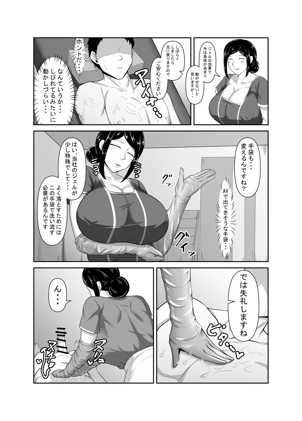 顧客満足度100％！？のメンズ脱毛サロンの秘密 - page19