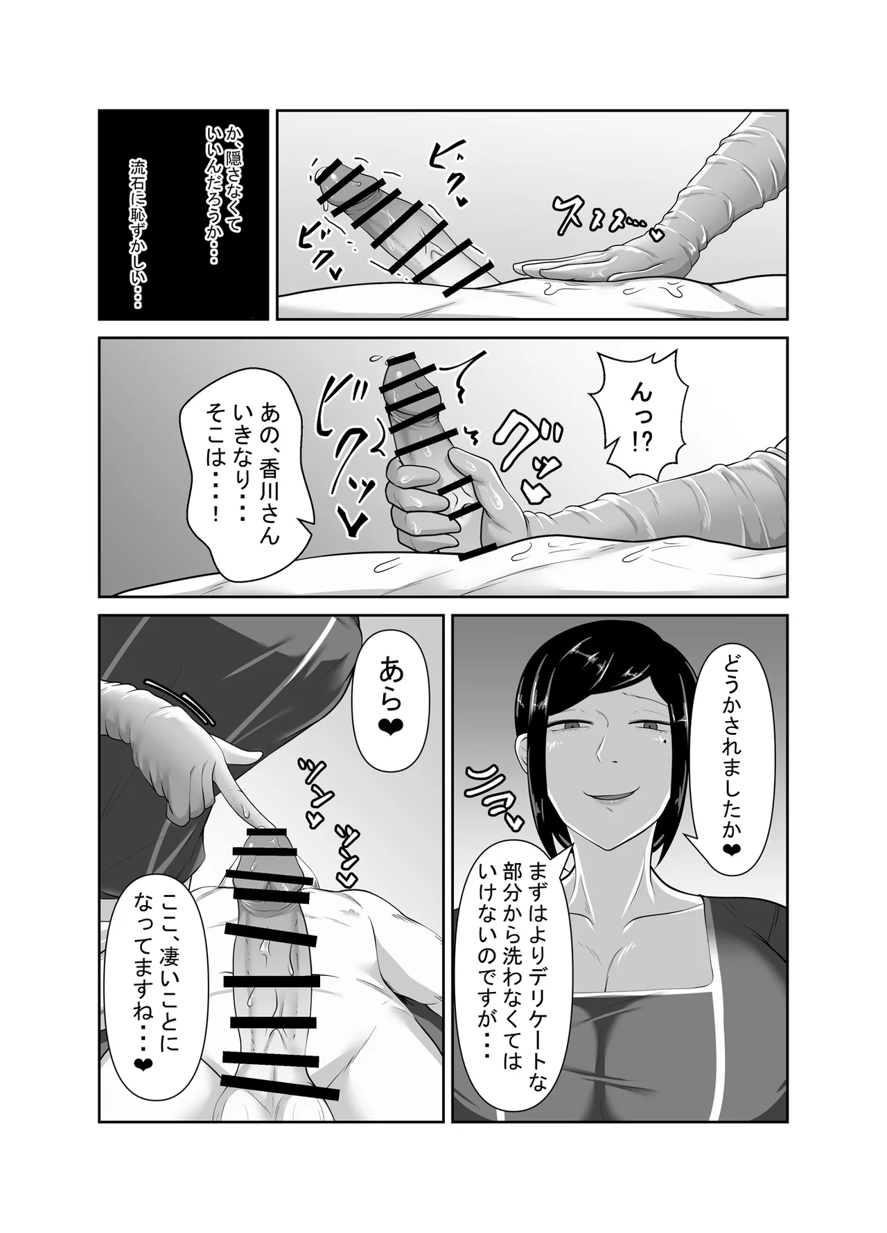 顧客満足度100％！？のメンズ脱毛サロンの秘密 - page20