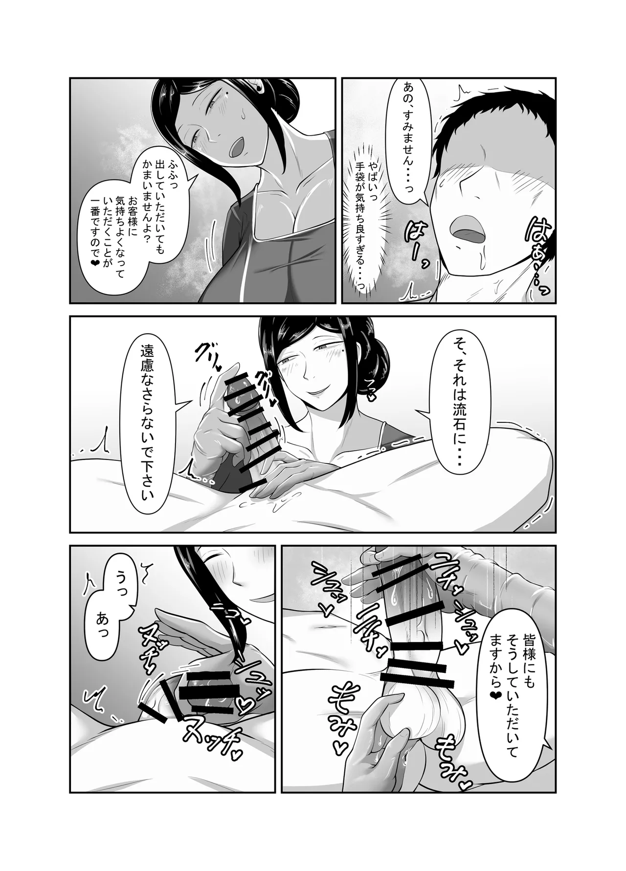 顧客満足度100％！？のメンズ脱毛サロンの秘密 - page21