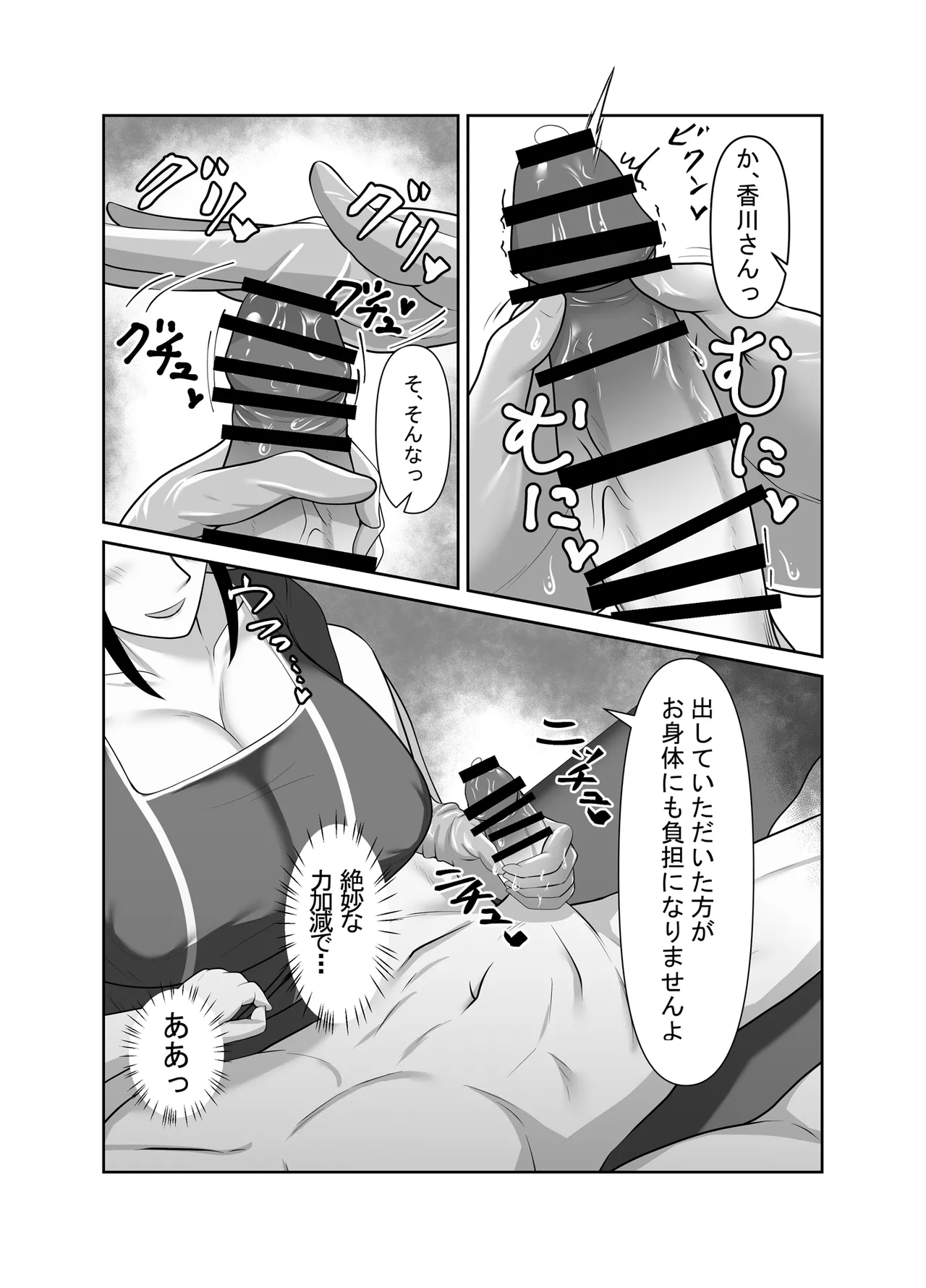 顧客満足度100％！？のメンズ脱毛サロンの秘密 - page22