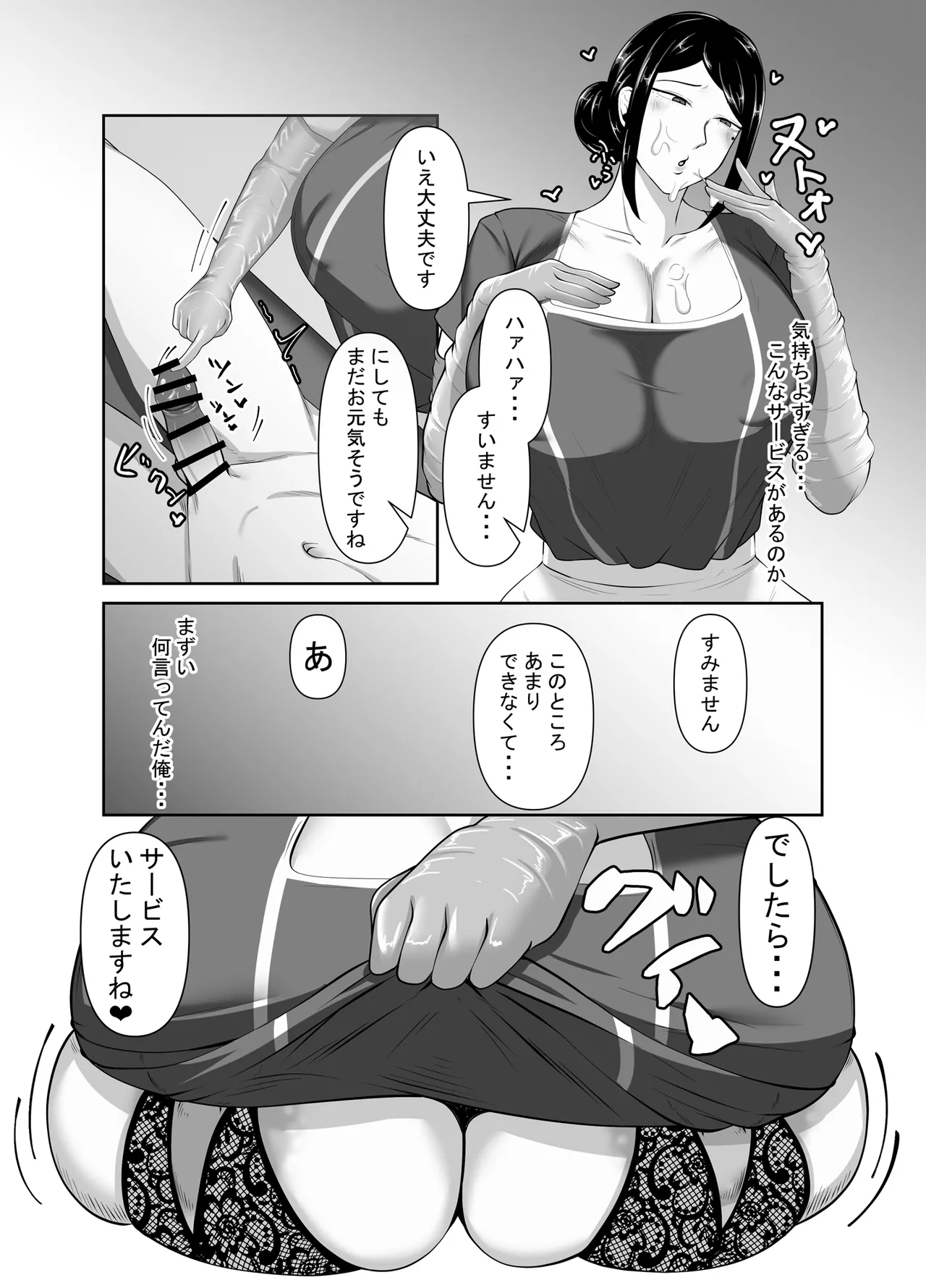 顧客満足度100％！？のメンズ脱毛サロンの秘密 - page24