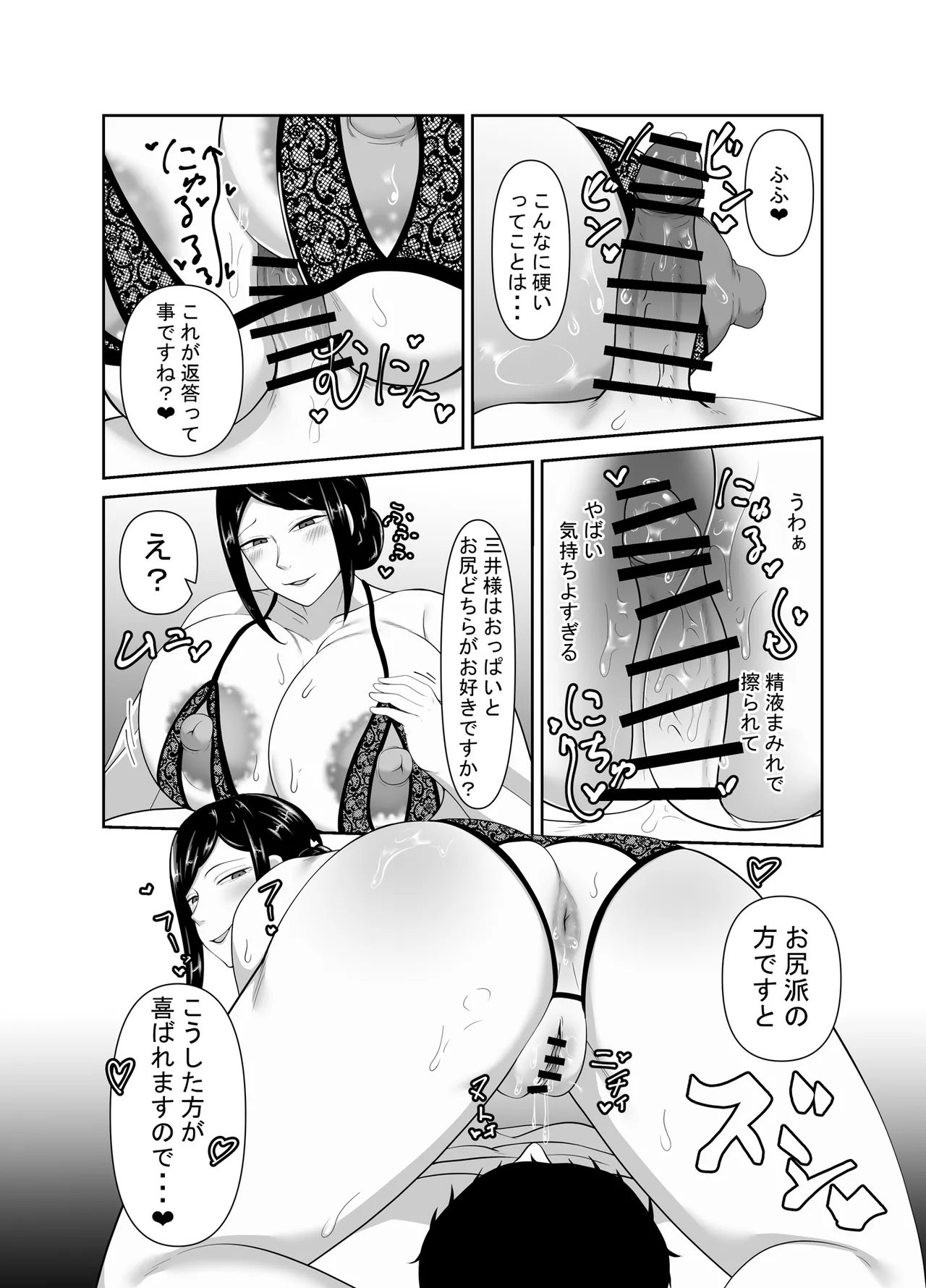 顧客満足度100％！？のメンズ脱毛サロンの秘密 - page26