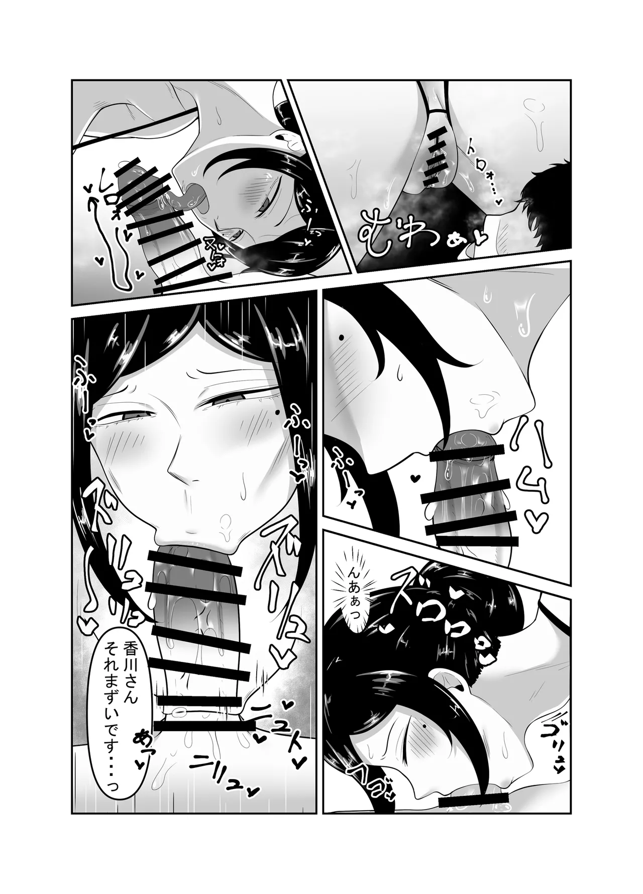 顧客満足度100％！？のメンズ脱毛サロンの秘密 - page28