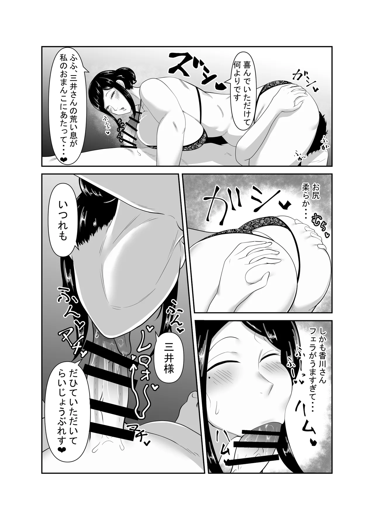 顧客満足度100％！？のメンズ脱毛サロンの秘密 - page29