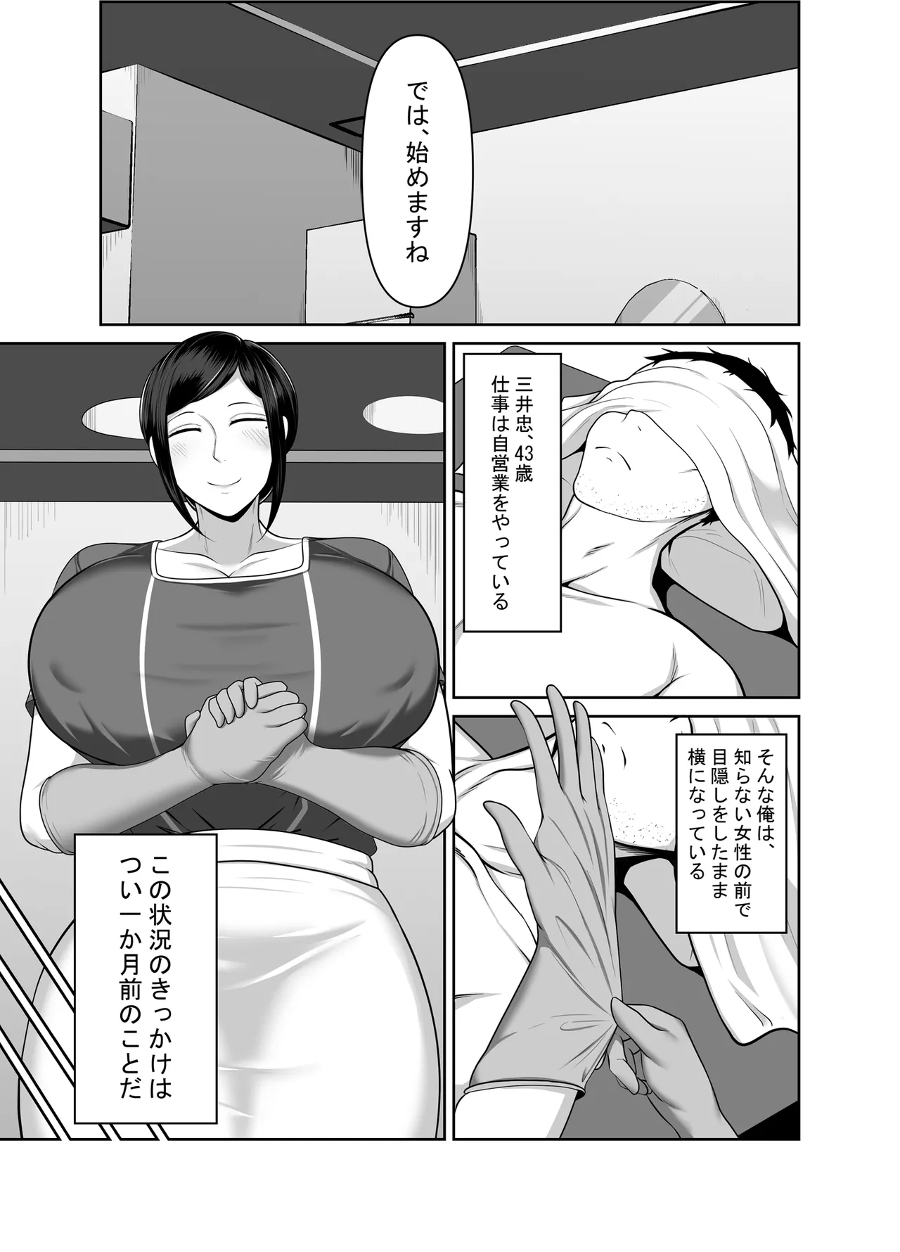 顧客満足度100％！？のメンズ脱毛サロンの秘密 - page3