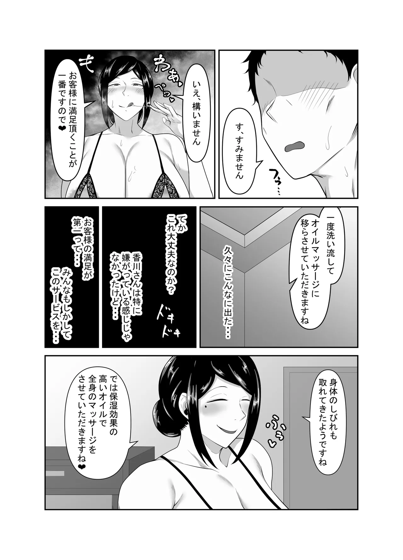 顧客満足度100％！？のメンズ脱毛サロンの秘密 - page31
