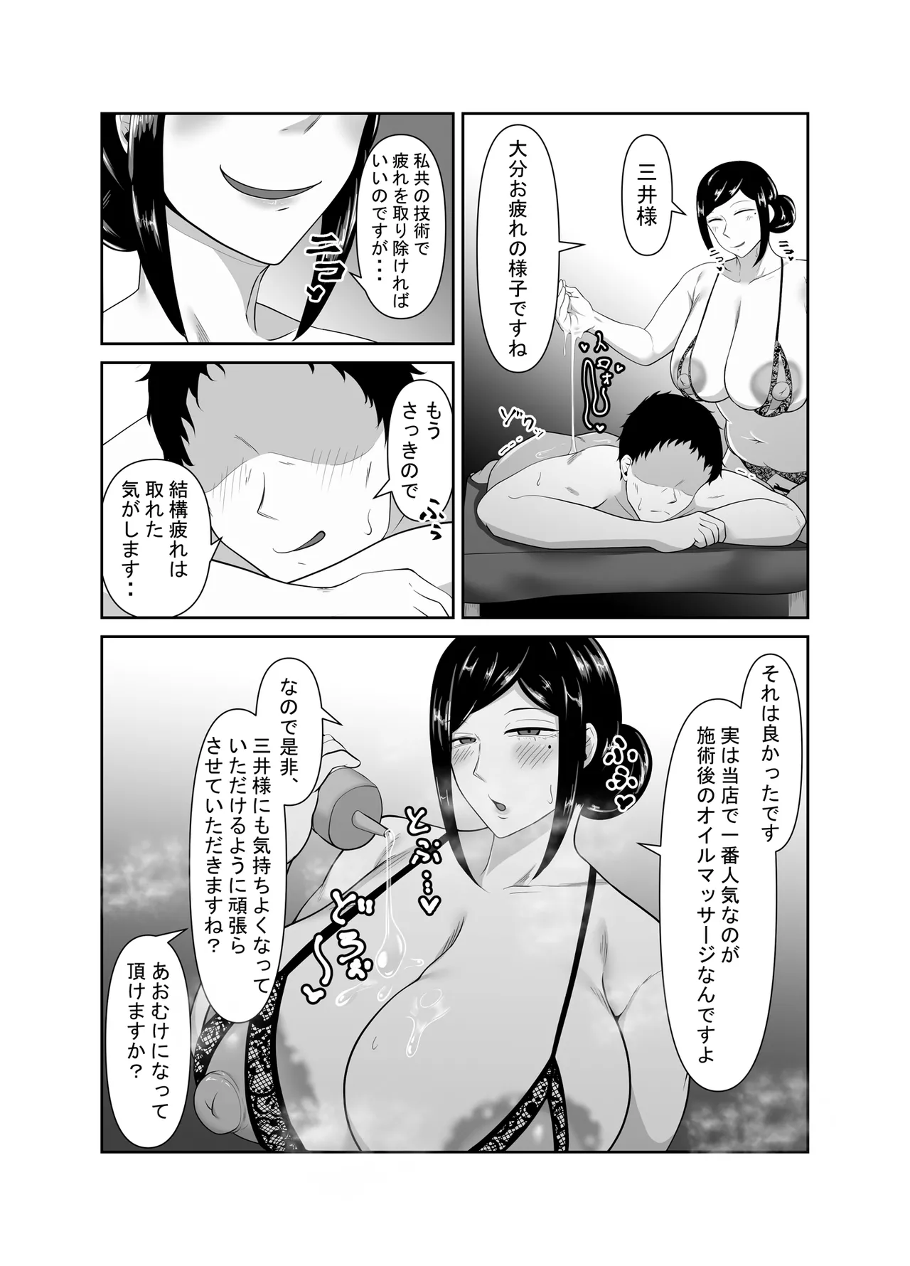 顧客満足度100％！？のメンズ脱毛サロンの秘密 - page32