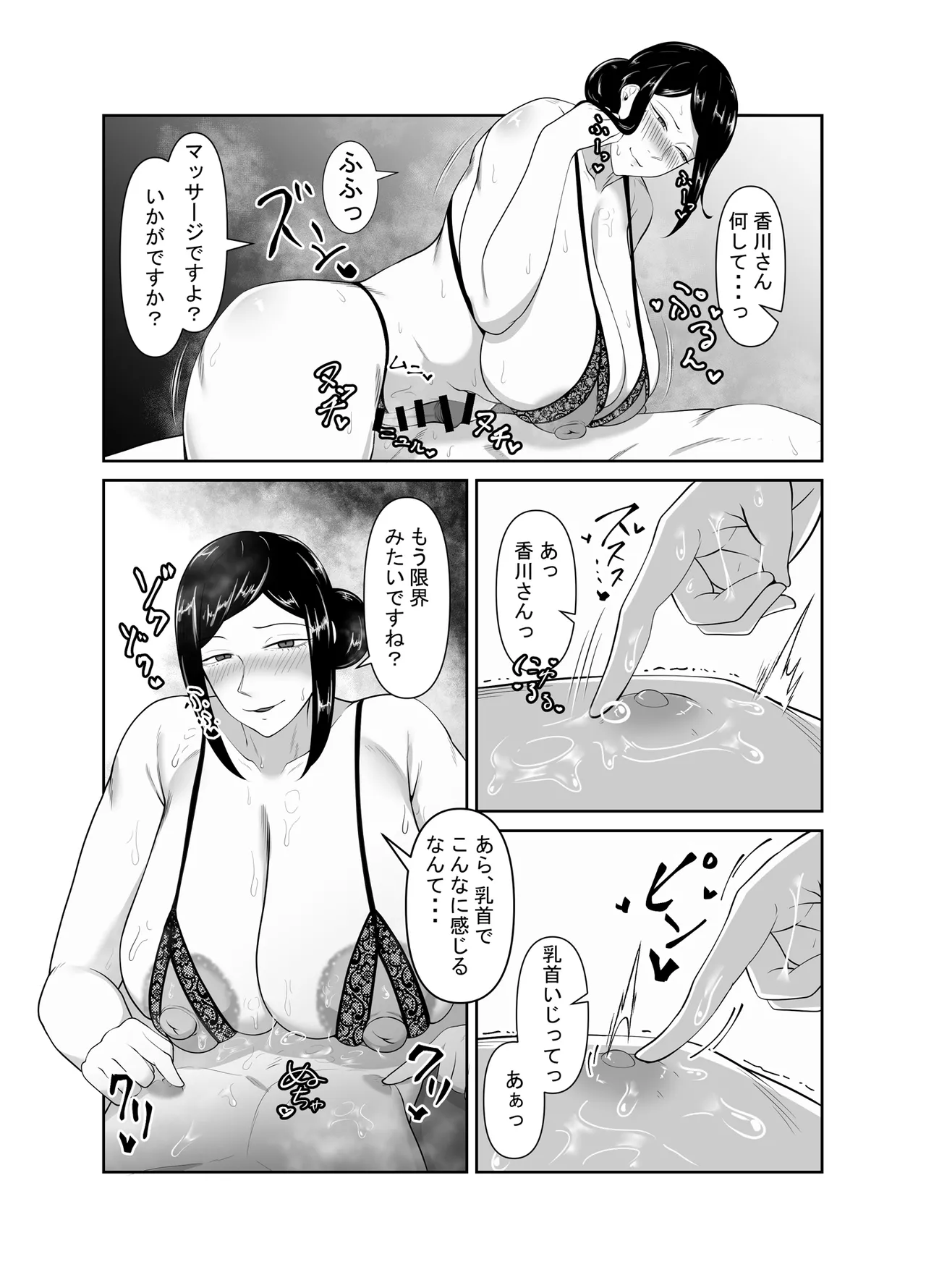 顧客満足度100％！？のメンズ脱毛サロンの秘密 - page34