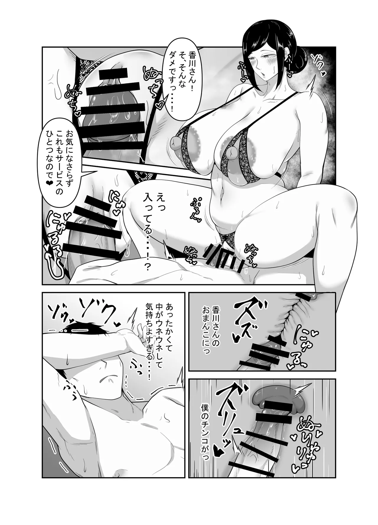 顧客満足度100％！？のメンズ脱毛サロンの秘密 - page35