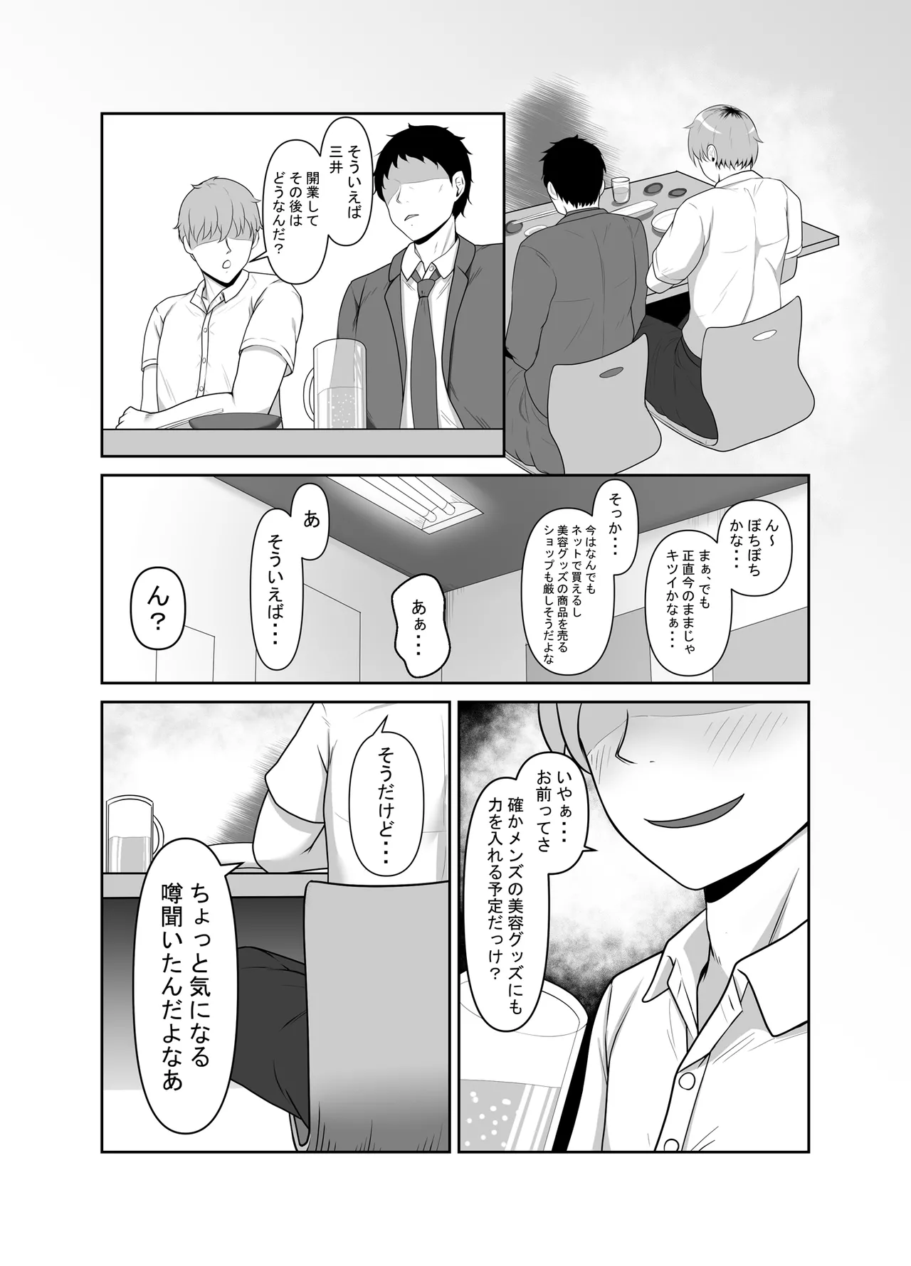 顧客満足度100％！？のメンズ脱毛サロンの秘密 - page4