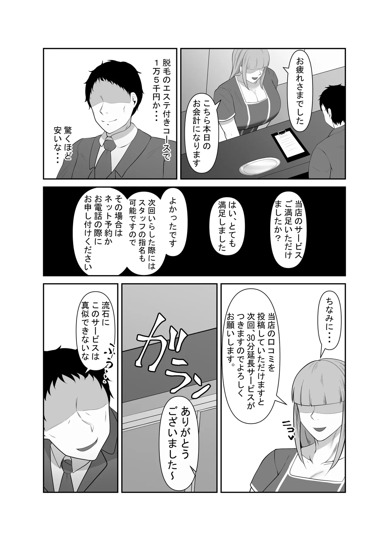 顧客満足度100％！？のメンズ脱毛サロンの秘密 - page41