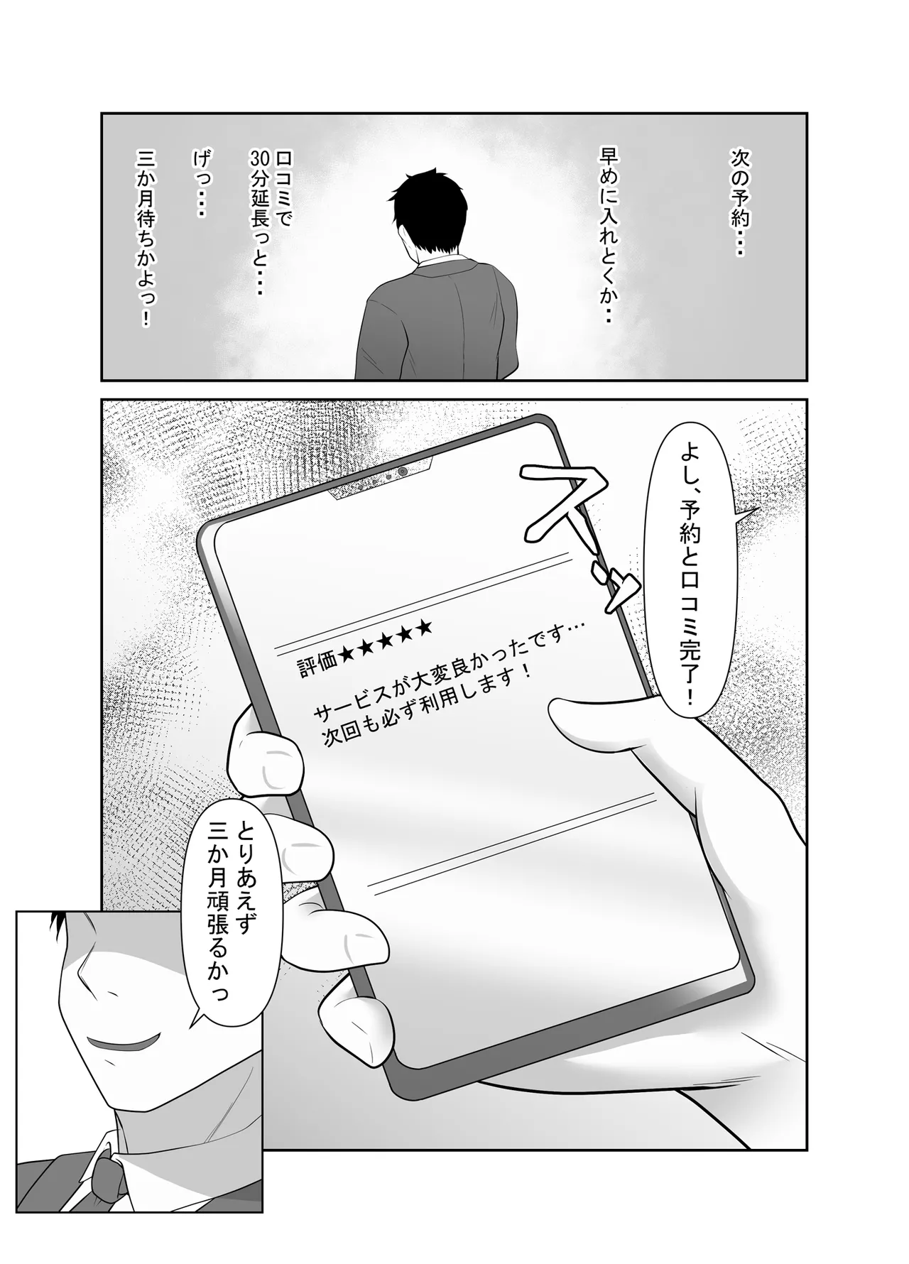 顧客満足度100％！？のメンズ脱毛サロンの秘密 - page42
