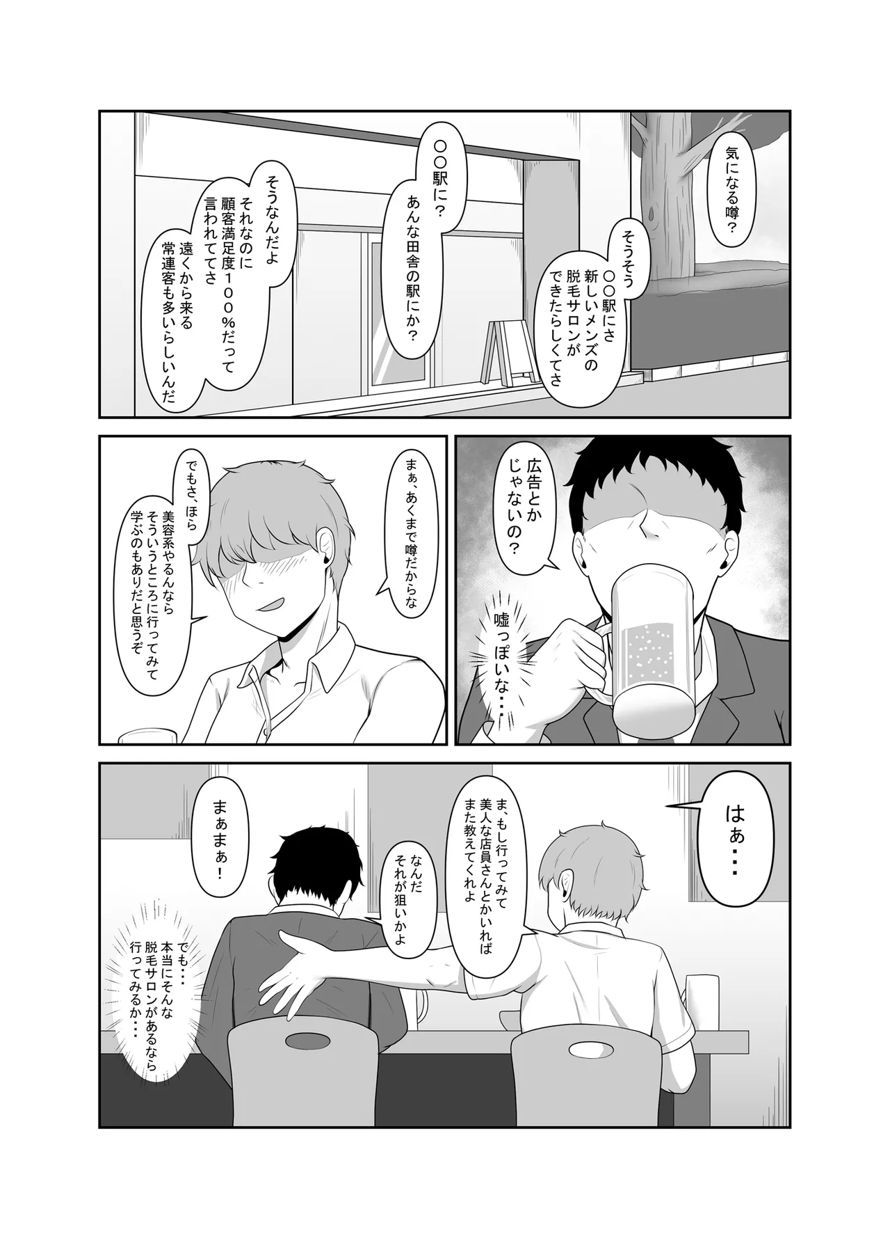 顧客満足度100％！？のメンズ脱毛サロンの秘密 - page5