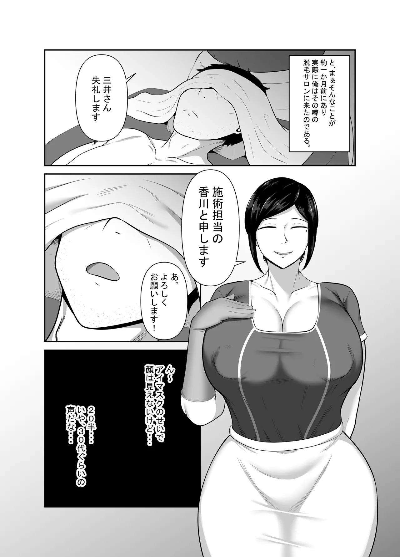 顧客満足度100％！？のメンズ脱毛サロンの秘密 - page6