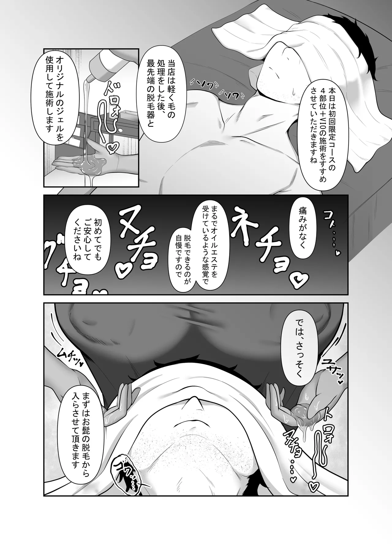 顧客満足度100％！？のメンズ脱毛サロンの秘密 - page7