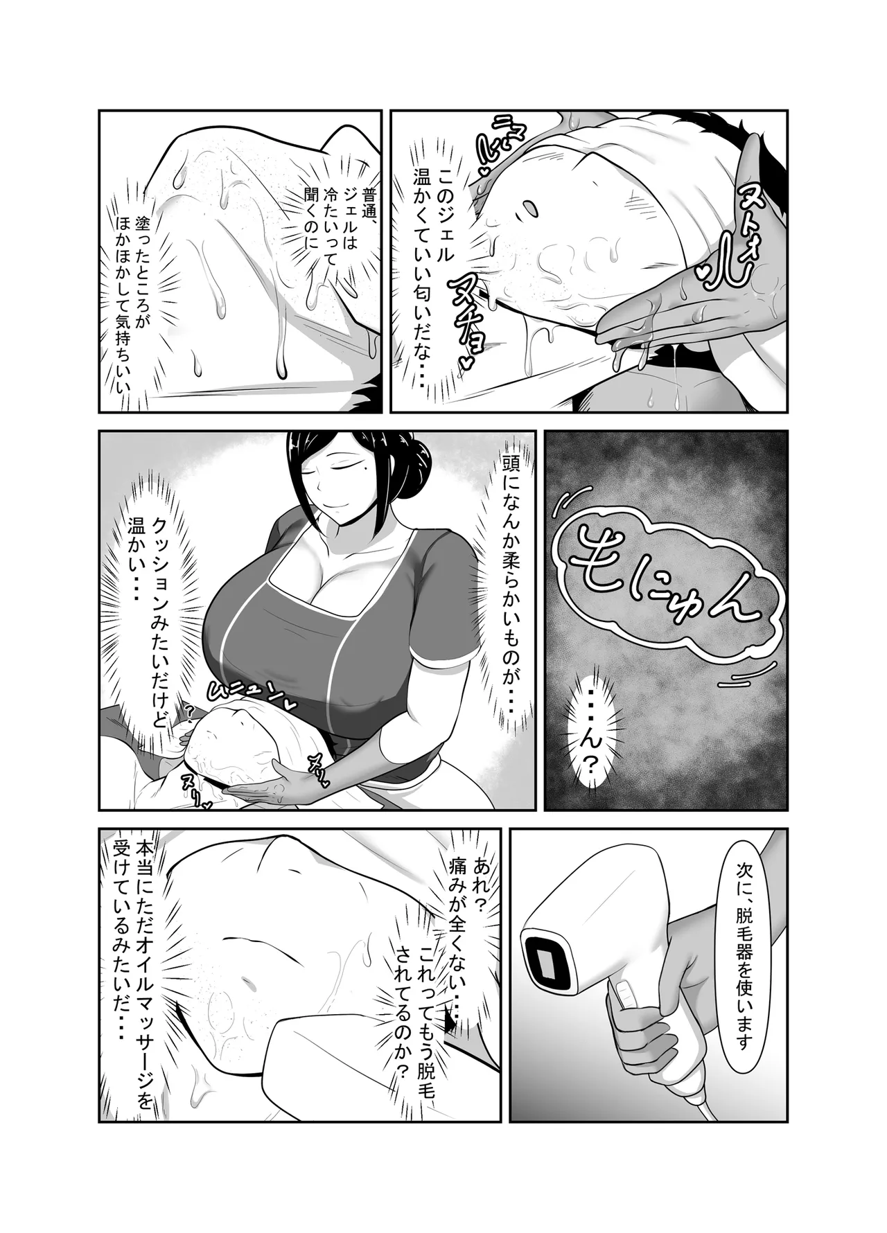 顧客満足度100％！？のメンズ脱毛サロンの秘密 - page8