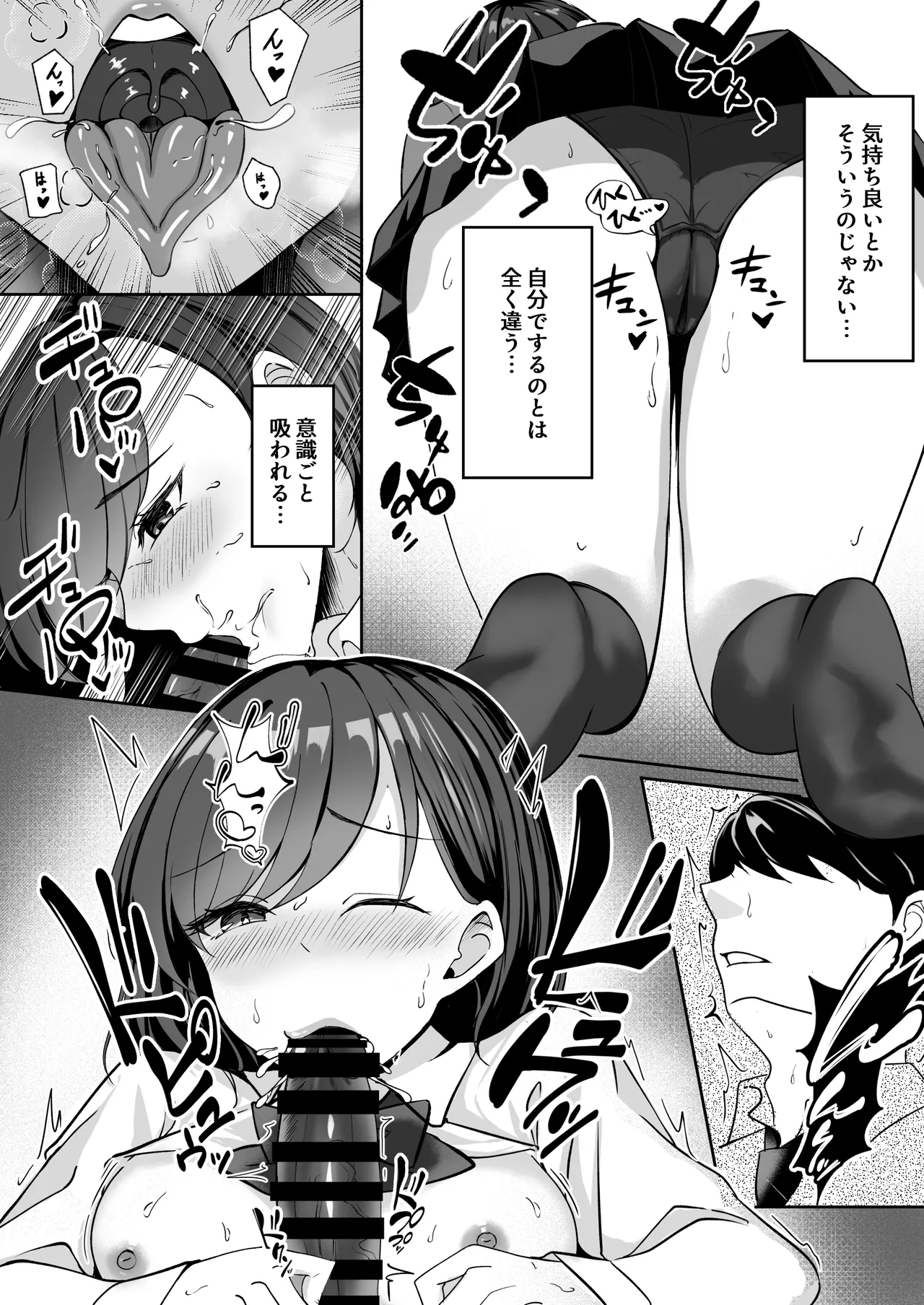 淫乱文学少女に筆おろしされる本 - page15