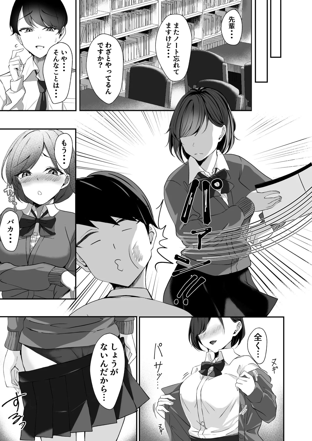 淫乱文学少女に筆おろしされる本 - page34