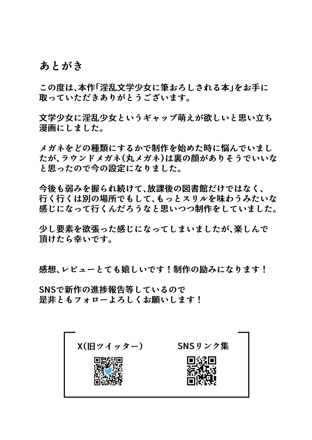 淫乱文学少女に筆おろしされる本 - page36