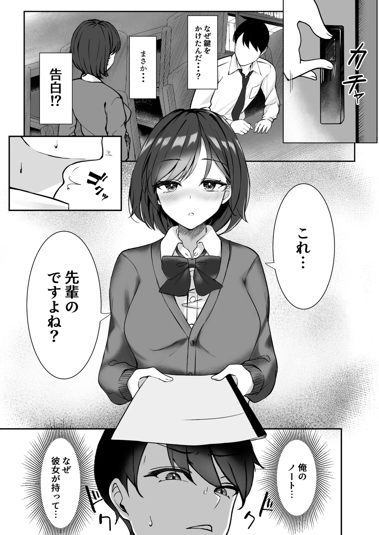淫乱文学少女に筆おろしされる本 - page5