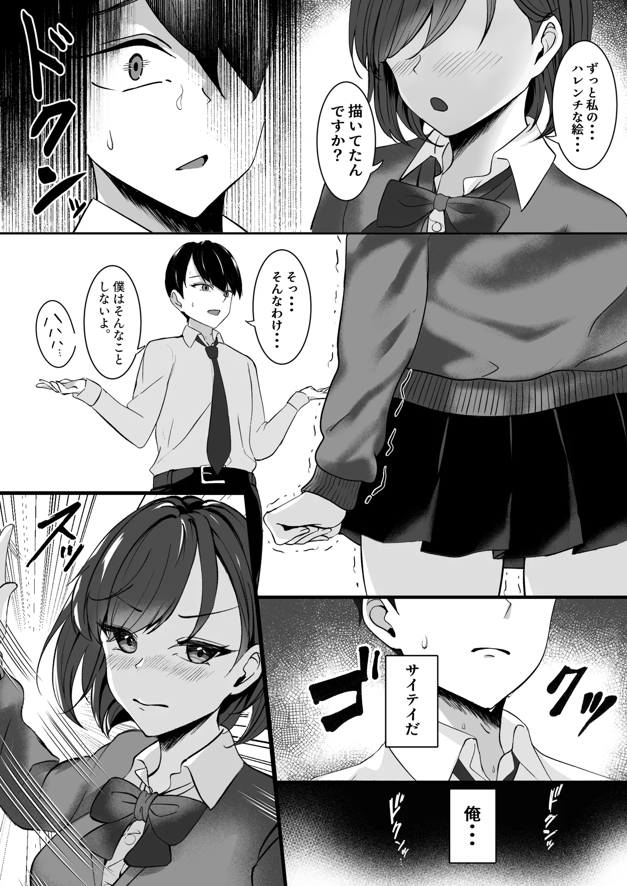 淫乱文学少女に筆おろしされる本 - page6