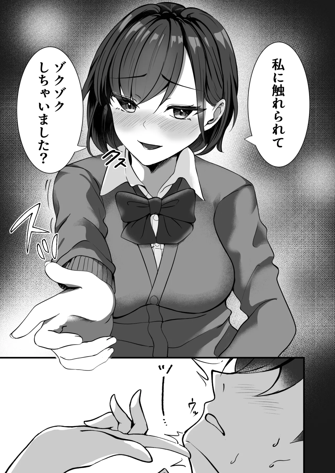 淫乱文学少女に筆おろしされる本 - page8