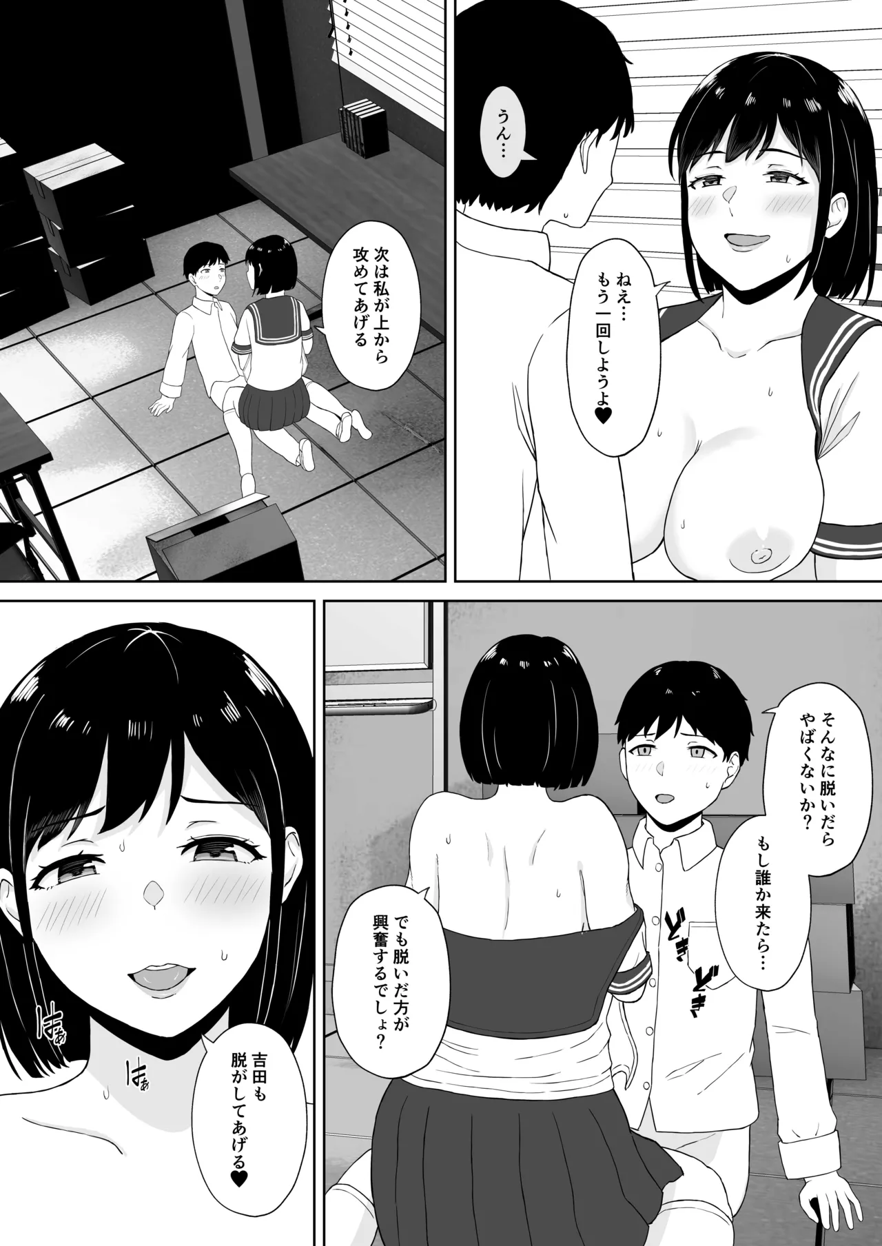 気になってたクラスメイトに誘惑されてシた気持ちいいセックス - page22