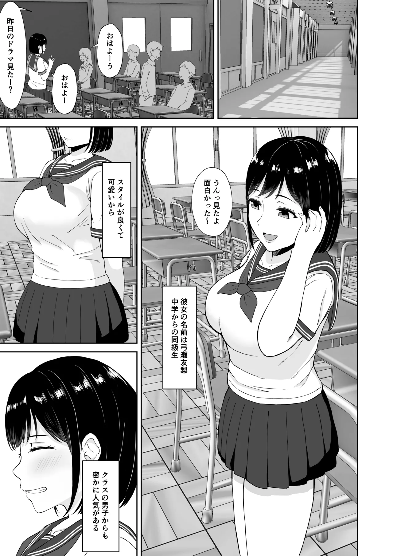 気になってたクラスメイトに誘惑されてシた気持ちいいセックス - page3