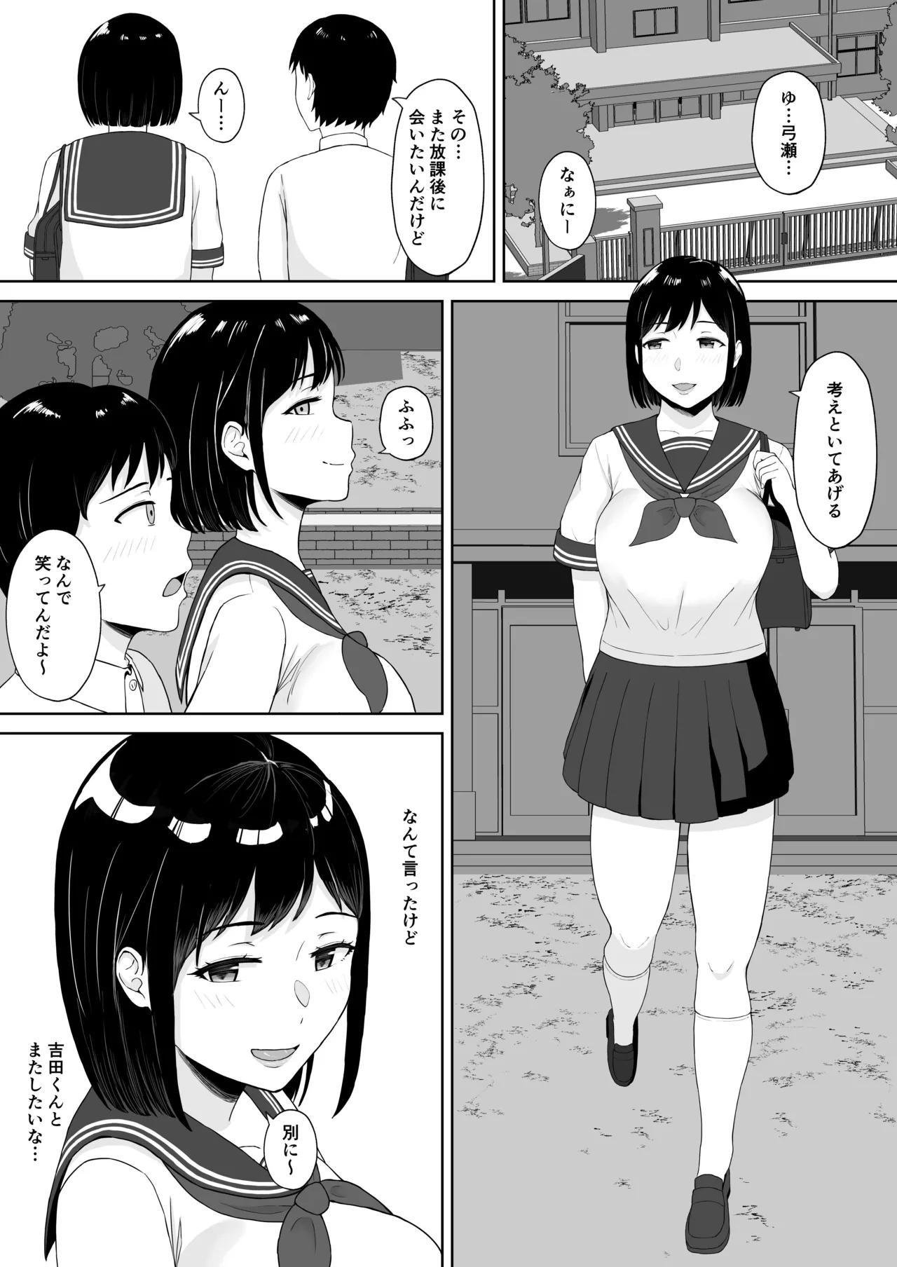 気になってたクラスメイトに誘惑されてシた気持ちいいセックス - page37