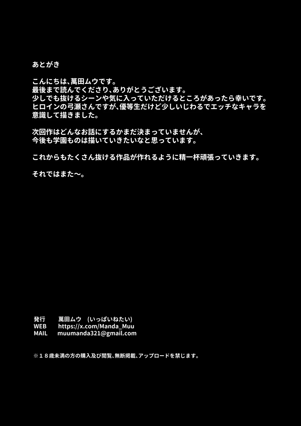 気になってたクラスメイトに誘惑されてシた気持ちいいセックス - page38