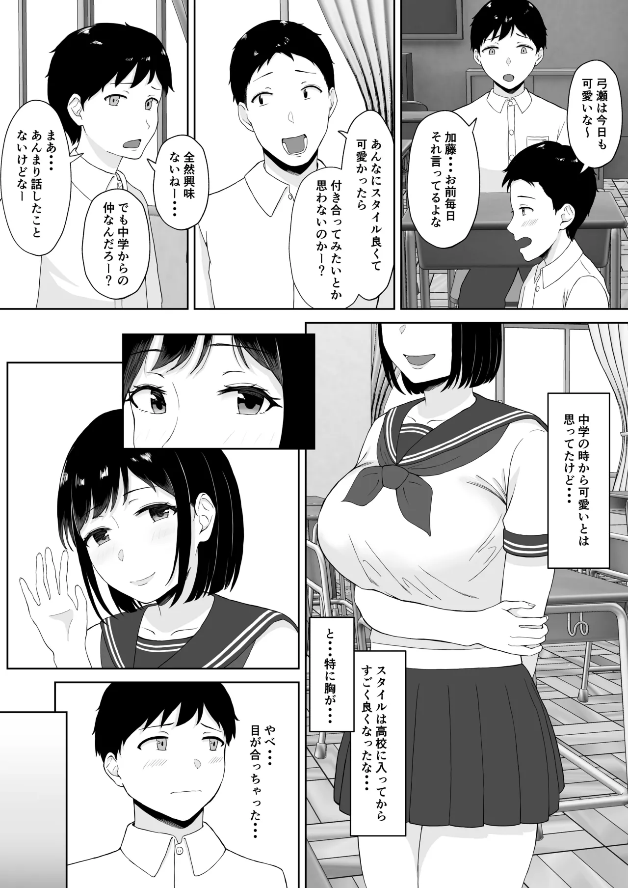 気になってたクラスメイトに誘惑されてシた気持ちいいセックス - page4
