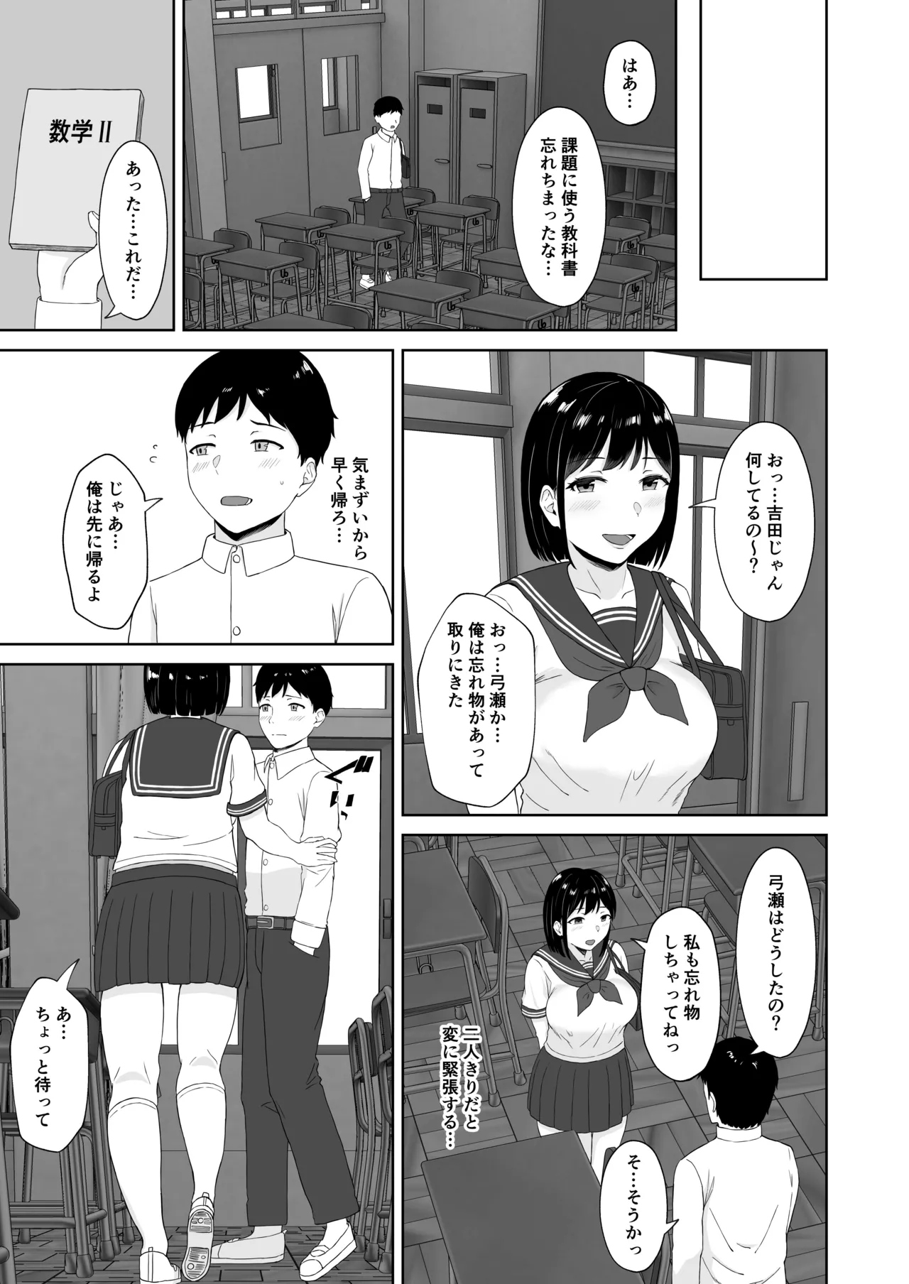 気になってたクラスメイトに誘惑されてシた気持ちいいセックス - page5