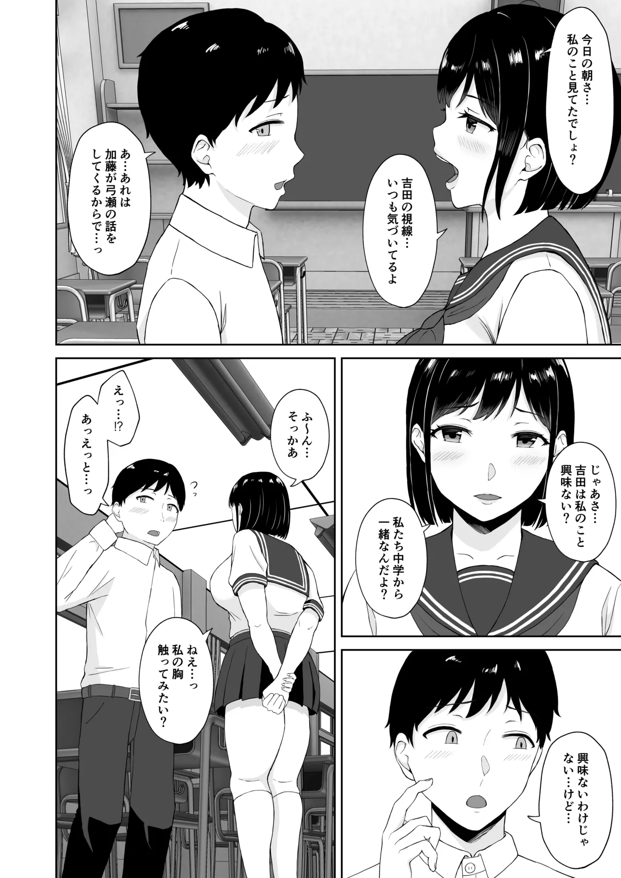 気になってたクラスメイトに誘惑されてシた気持ちいいセックス - page6