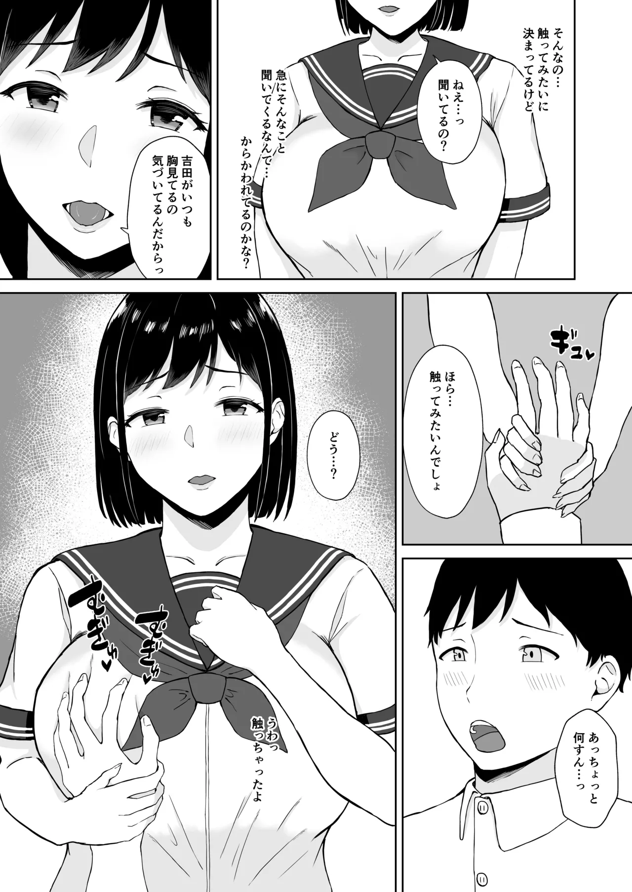 気になってたクラスメイトに誘惑されてシた気持ちいいセックス - page7