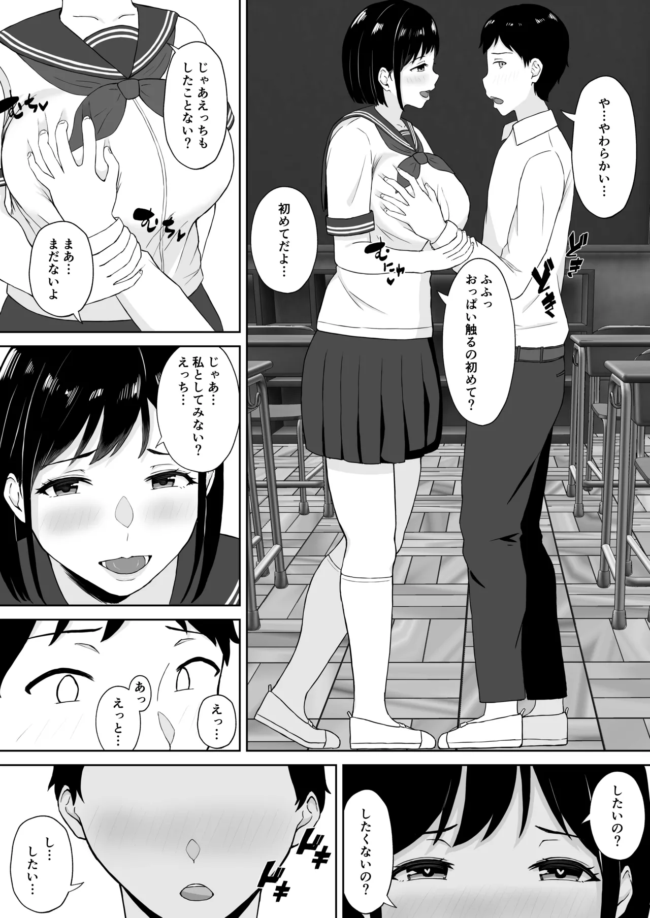 気になってたクラスメイトに誘惑されてシた気持ちいいセックス - page8