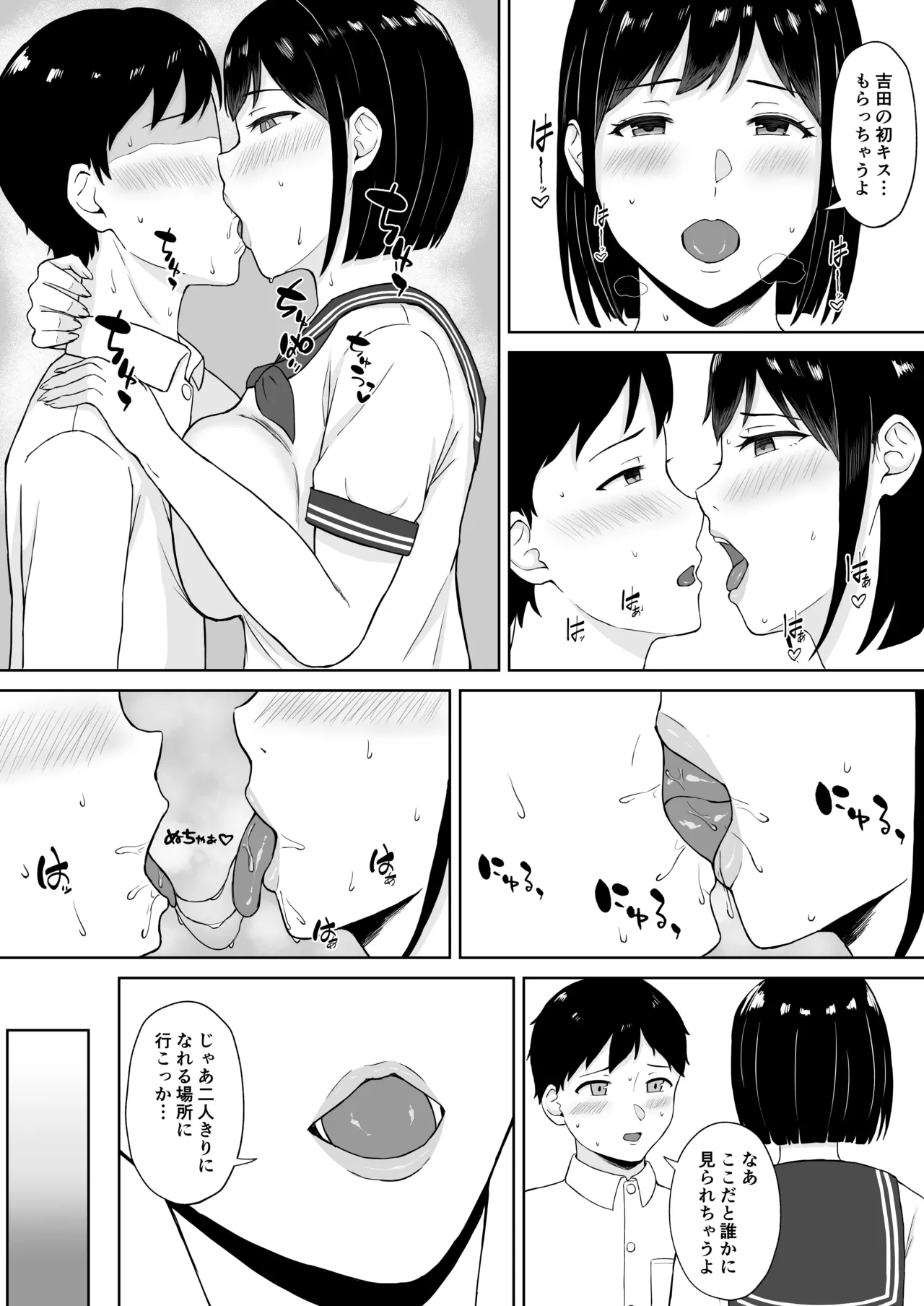 気になってたクラスメイトに誘惑されてシた気持ちいいセックス - page9