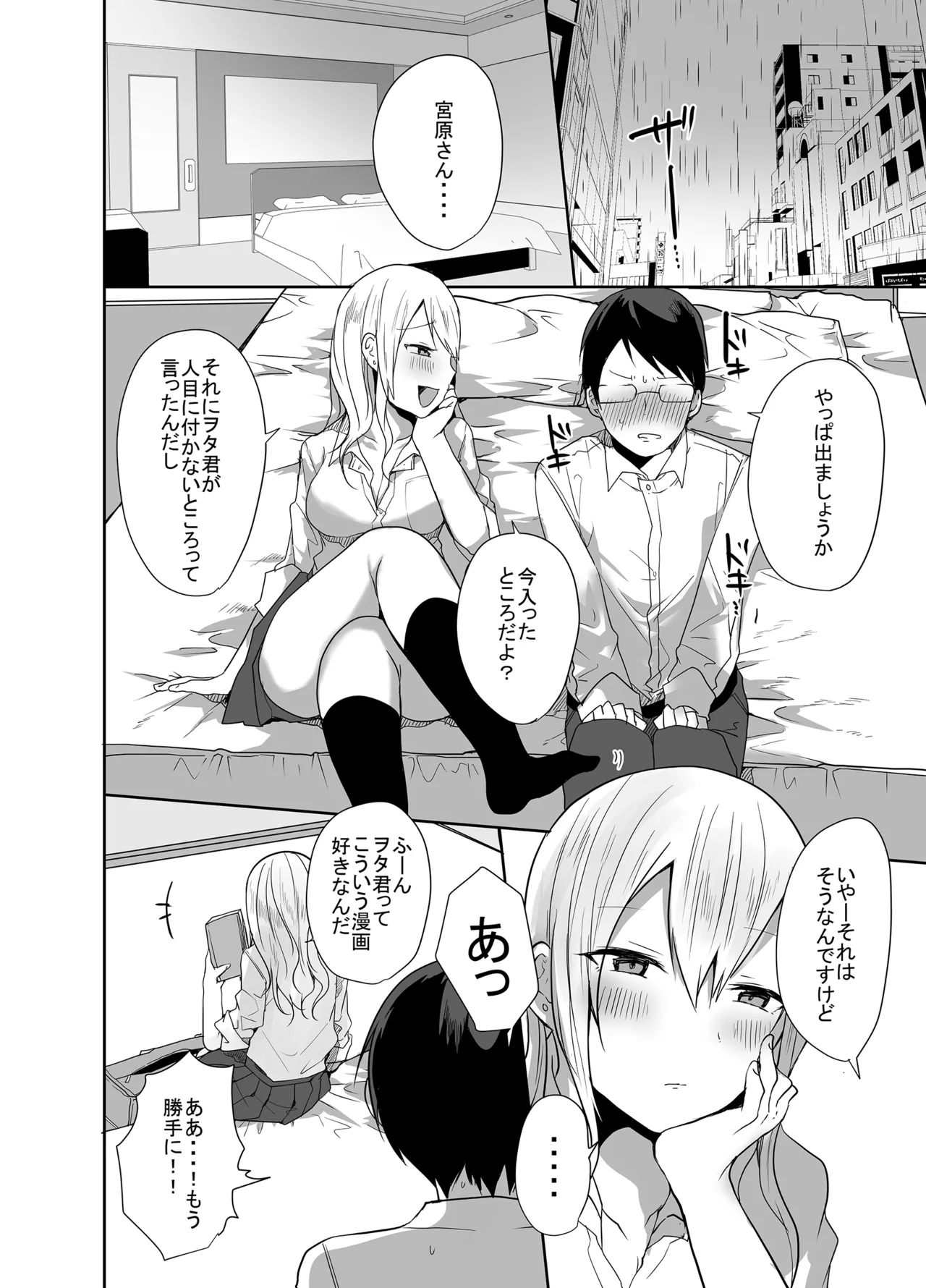 ヲタクに優しい甘々ギャルが俺の筆おろしをしてくれた話 - page10