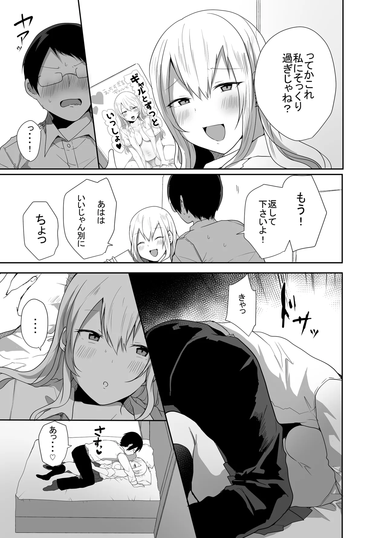 ヲタクに優しい甘々ギャルが俺の筆おろしをしてくれた話 - page11