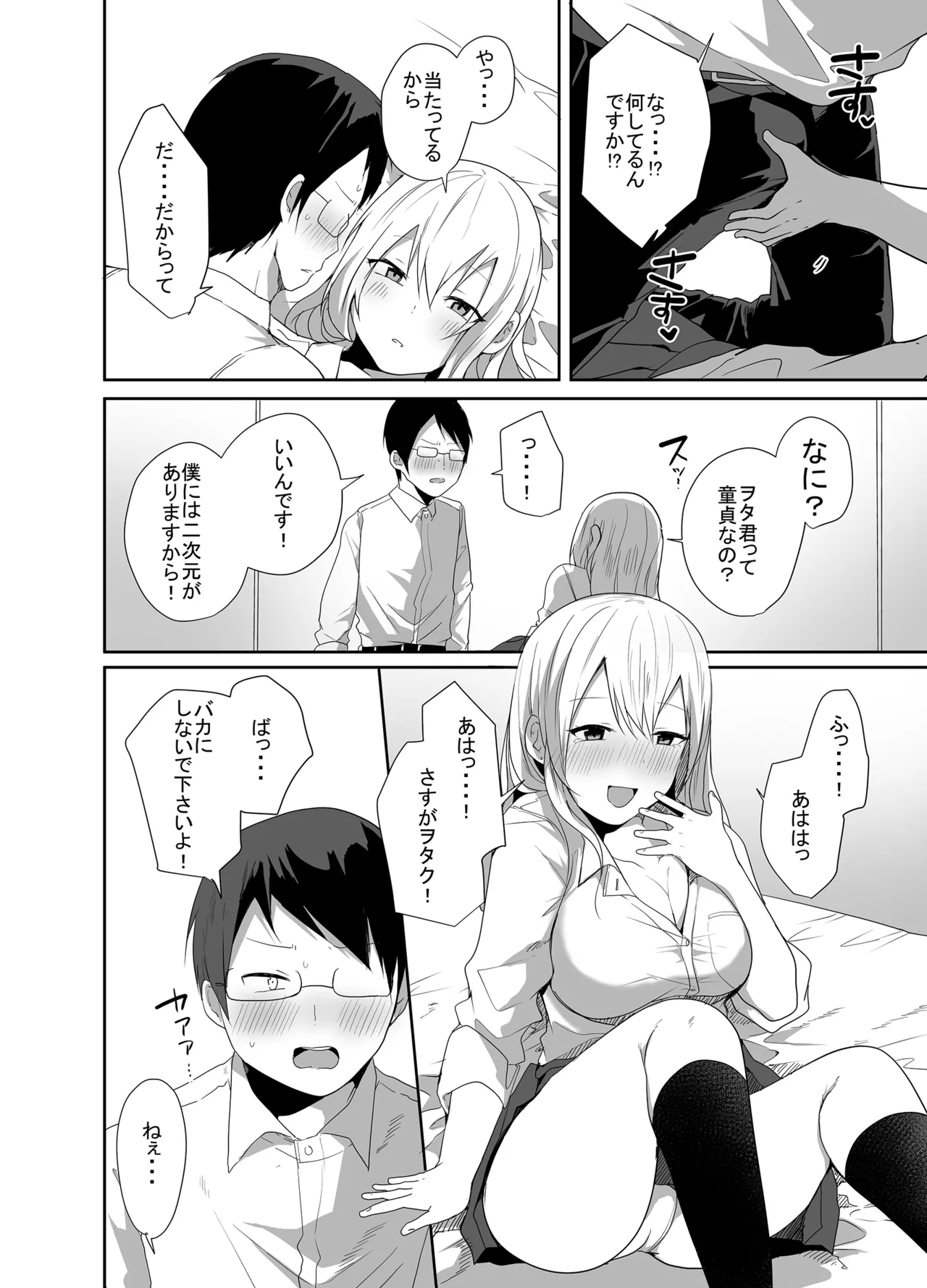 ヲタクに優しい甘々ギャルが俺の筆おろしをしてくれた話 - page12