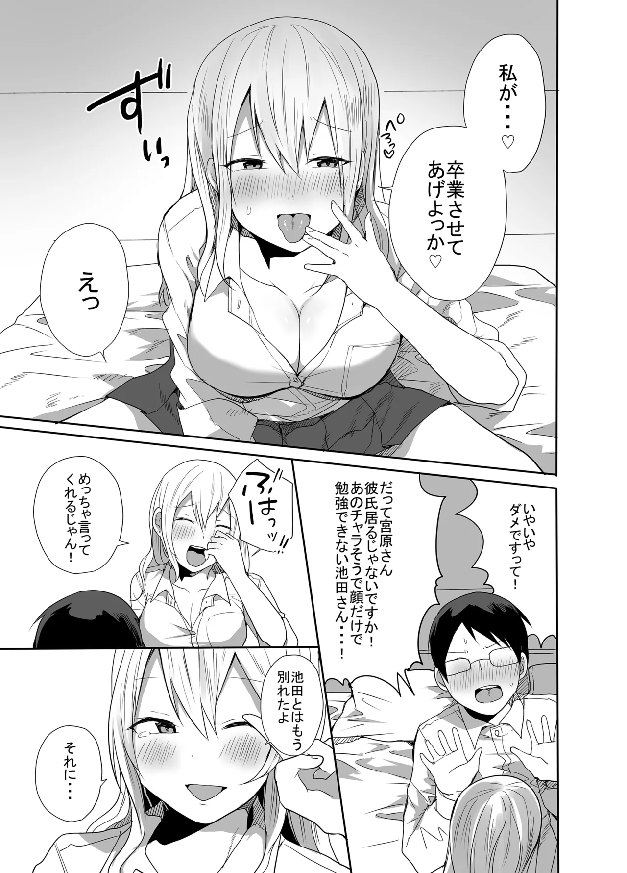 ヲタクに優しい甘々ギャルが俺の筆おろしをしてくれた話 - page13