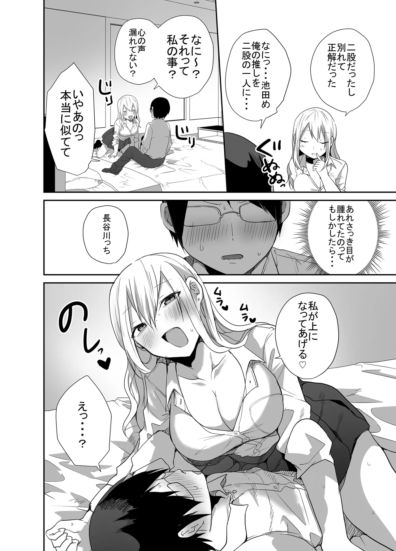 ヲタクに優しい甘々ギャルが俺の筆おろしをしてくれた話 - page14