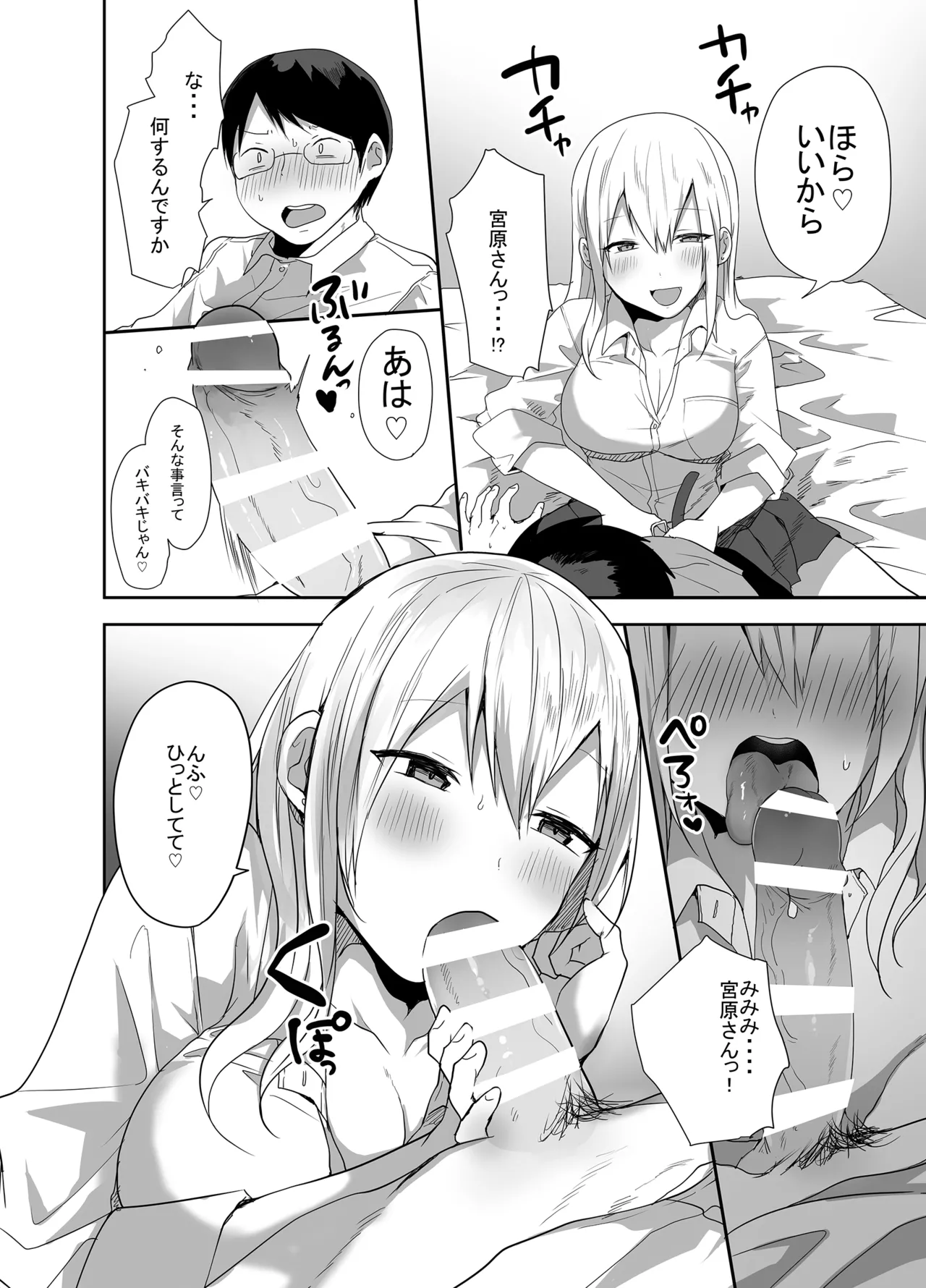ヲタクに優しい甘々ギャルが俺の筆おろしをしてくれた話 - page15
