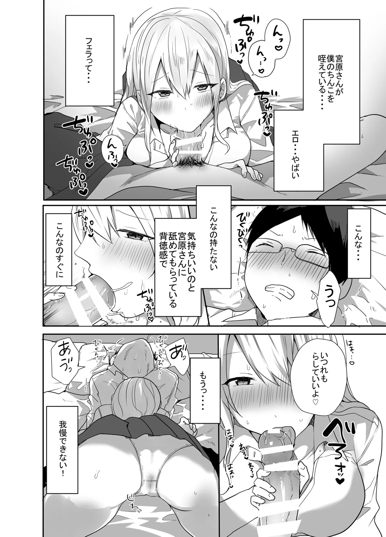 ヲタクに優しい甘々ギャルが俺の筆おろしをしてくれた話 - page16