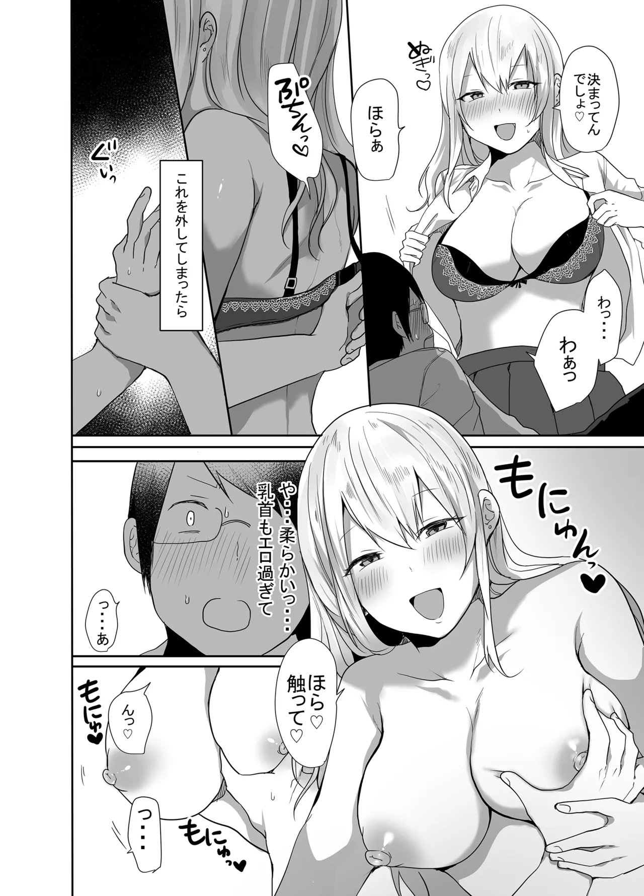 ヲタクに優しい甘々ギャルが俺の筆おろしをしてくれた話 - page18