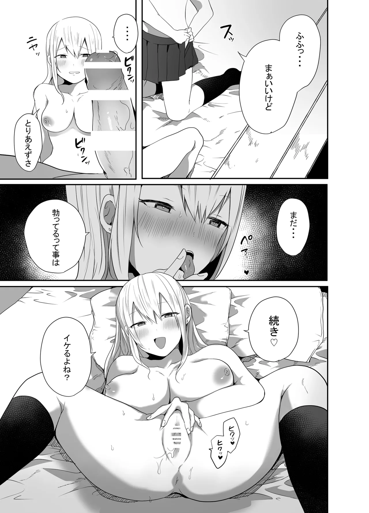 ヲタクに優しい甘々ギャルが俺の筆おろしをしてくれた話 - page23
